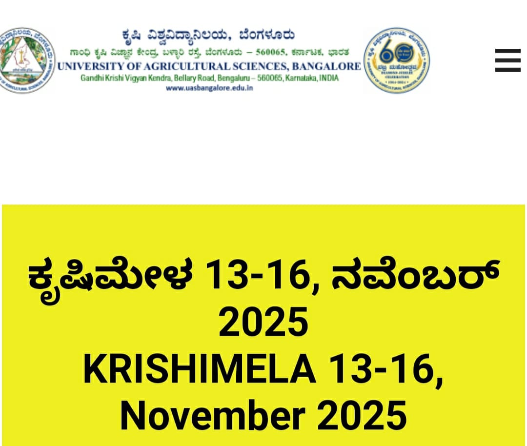 Krishi Mela 2025
